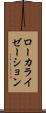 ローカライゼーション Scroll