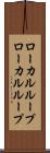 ローカルループ Scroll