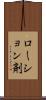 ローション剤 Scroll
