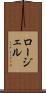 ロージェル Scroll