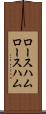 ロースハム Scroll