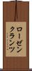 ローゼンクランツ Scroll