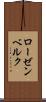 ローゼンベルク Scroll