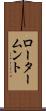 ロータームント Scroll