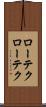 ローテク Scroll