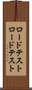 ロードテスト Scroll
