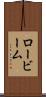 ロービーム Scroll