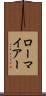 ローマイアー Scroll