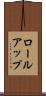 ロールアップ Scroll