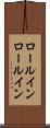 ロールイン Scroll