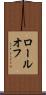 ロールオフ Scroll