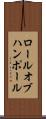 ロールオブハンポール Scroll