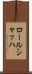 ロールシャッハ Scroll