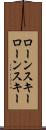 ローンスキー Scroll