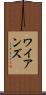 ワイアンズ Scroll