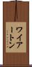 ワイアートン Scroll