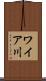 ワイア川 Scroll
