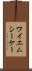 ワイエムシーケー Scroll