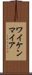 ワイケンマイア Scroll