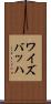 ワイズバッハ Scroll