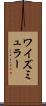 ワイズミュラー Scroll