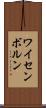 ワイセンボルン Scroll