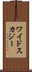 ワイドスカジー Scroll
