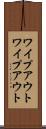 ワイプアウト Scroll