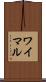 ワイマル Scroll
