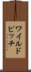 ワイルドピッチ Scroll