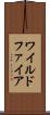 ワイルドファイア Scroll