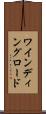 ワインディング・ロード Scroll