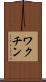 ワクチン Scroll