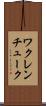 ワクレンチューク Scroll