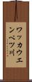 ワッカウエンベツ川 Scroll