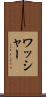 ワッシャー Scroll