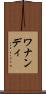 ワナンディ Scroll