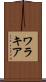 ワラキア Scroll