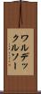 ワルデックルソー Scroll