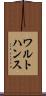 ワルトハンス Scroll
