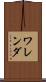 ワレンダ Scroll