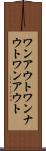 ワンアウト Scroll