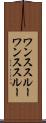 ワンススルー Scroll