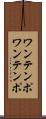 ワンテンポ Scroll