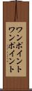 ワンポイント Scroll