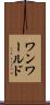 ワンワールド Scroll