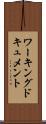 ワーキング・ドキュメント Scroll