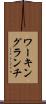 ワーキング・ランチ Scroll