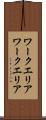 ワークエリア Scroll