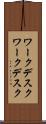 ワークデスク Scroll